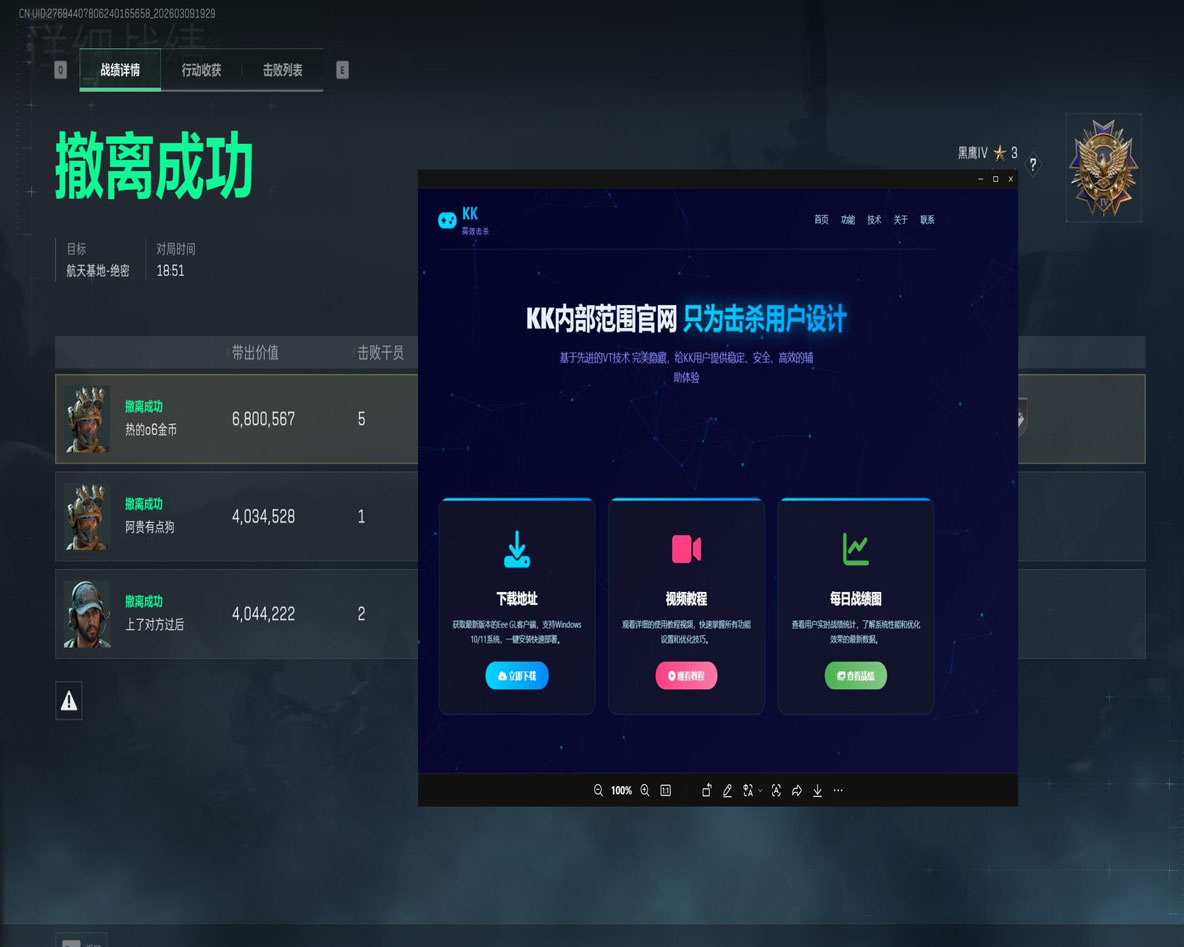 凤凰专家V4.2.7